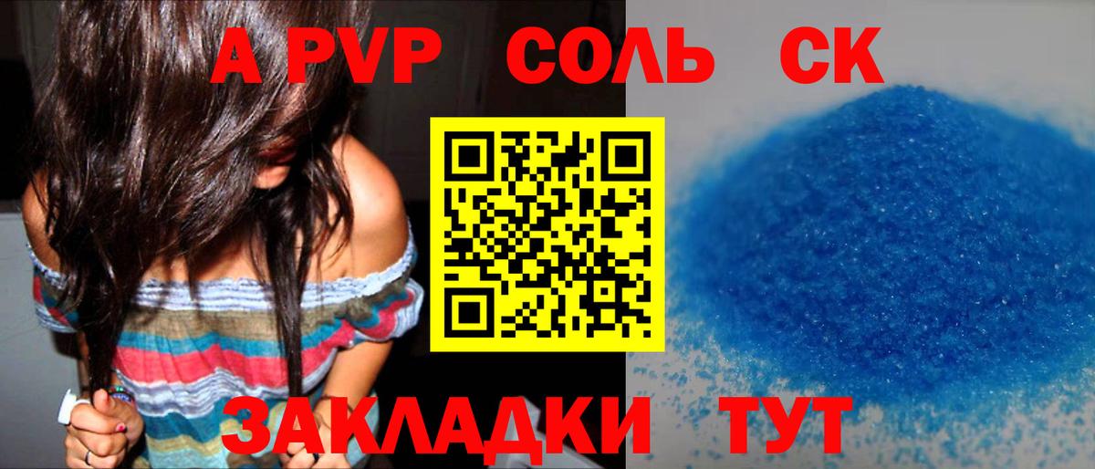 Сокол  A-PVP VHQ  Alpha PVP  А ПВП СК КРИС  где купить наркотик  Вход с VPN 