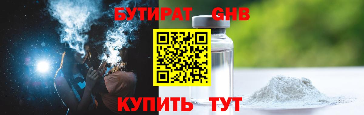 БУТИРАТ GHB  БУТИРАТ  Сокол  Вход с VPN 
