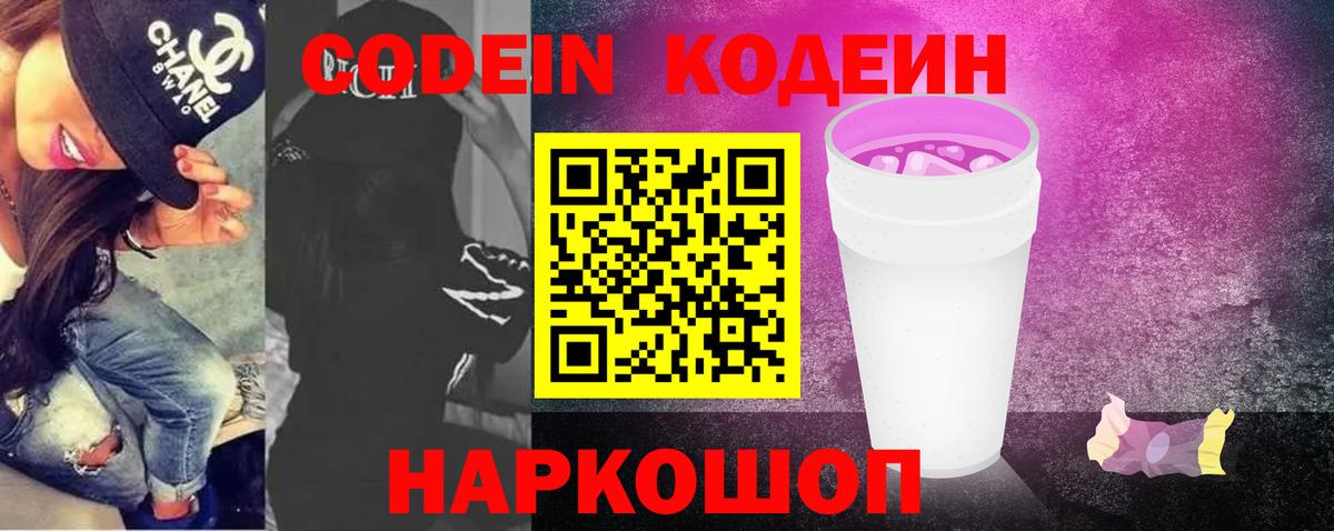 Сокол  Кодеиновый сироп Lean Purple Drank  Вход с VPN 