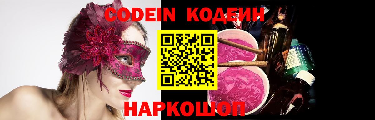 Codein Purple Drank Сокол